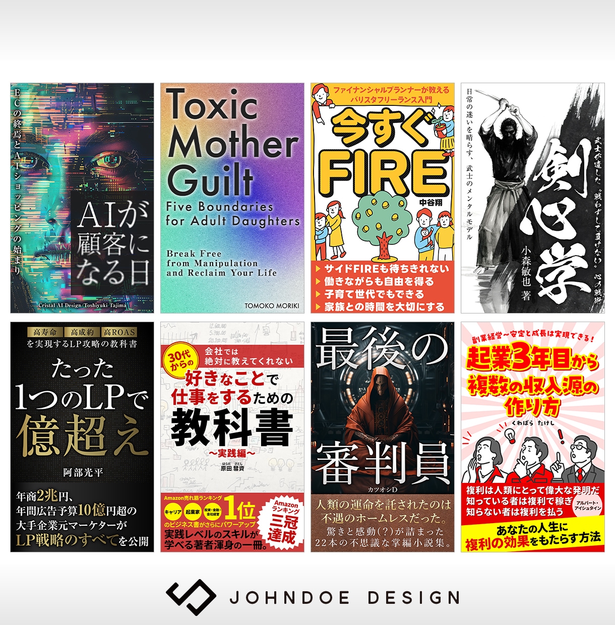電子書籍・kindle表紙をプロがデザインします 表紙で埋もれたくない著者様へ。実績1,000件超のプロが対応 イメージ5