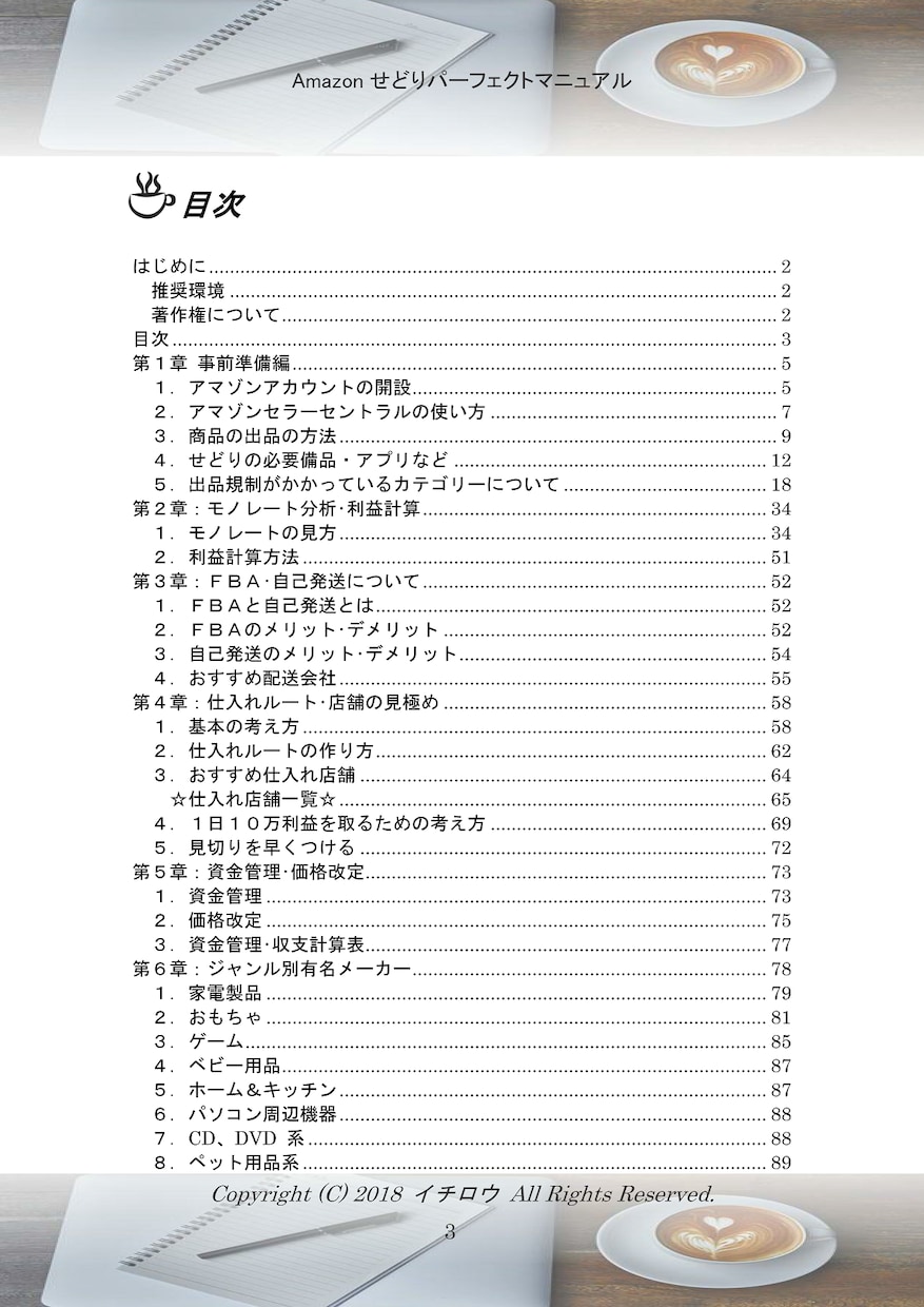 副業せどりで稼ぐノウハウ大量33個セット提供します 1個182円❗合計1039ページの超ボリューム❗初心者向け❗ イメージ5