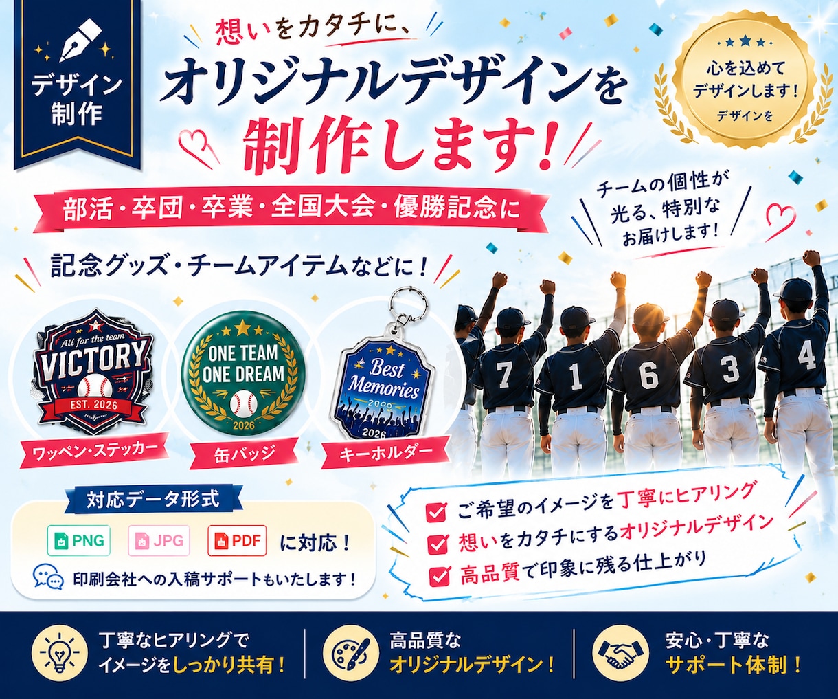 部活・卒団・全国大会の記念デザインを制作します ステッカーなどの印刷用デザインデータを制作 イメージ1