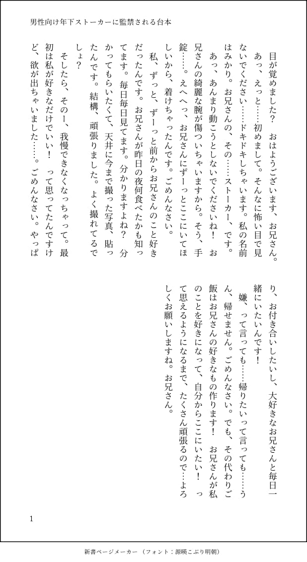 商用利用可能台本1500文字から格安でお作りします 声に合わせます。返礼品に、景品に、ボイスサンプルに、商品に イメージ2