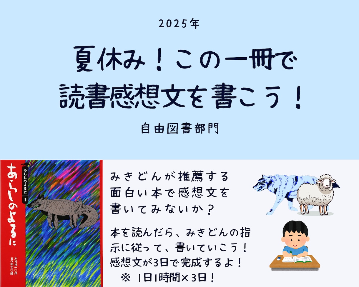 みきどんが推薦する面白い本で感想文の書き方教えます 『あらしのよるに』面白くてちょっと怖い。この本で書いてみよう イメージ1