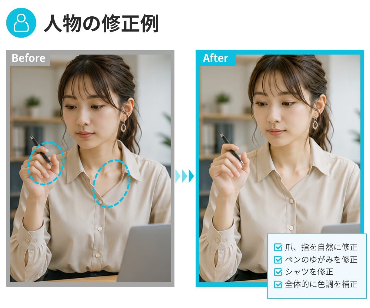 AI画像をPhotoshopで自然に修正します AI特有の違和感を自然な仕上がりへ整えます イメージ3