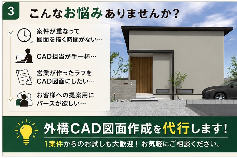 外構会社様向け！繁忙時のCAD作図を代行します 手書きラフ・PDFからOK！繁忙時の作図お手伝いします！ イメージ2