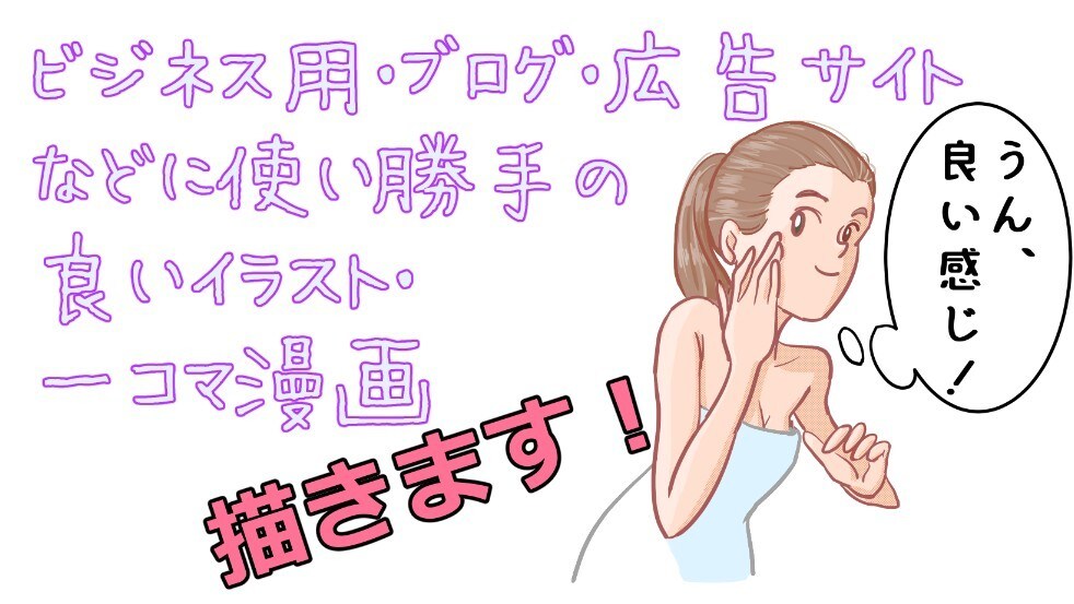 広告サイトに使いやすい1コマ漫画・イラスト描きます 丸投げOK!悩んでたら先ずは相談♪お話だけでも聞きます！ イメージ2