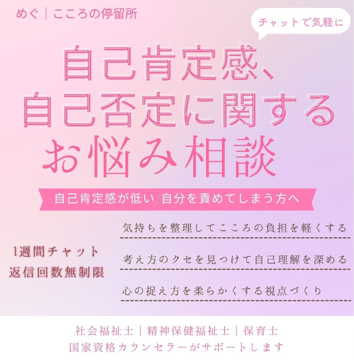 自己肯定感の悩み、お聞きします 自己肯定感が低い／自分を責めてしまう方へ イメージ1