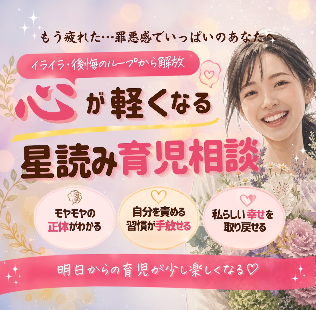 育児でイライラ、怒ってしまうママの悩み解決します もう自分を責めない、心が軽くなるヒントお伝えします イメージ1