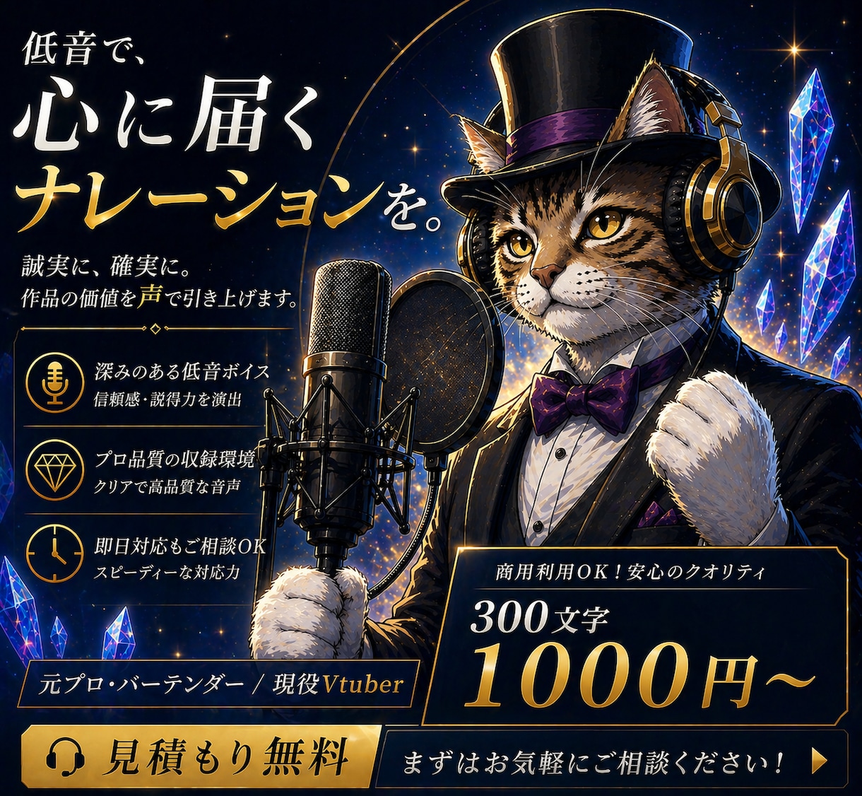 現役Vtuberが深みある低音で命を吹き込みます 【最短当日】1分1000円！誠実な大人の声を明朗会計で提供。 イメージ1