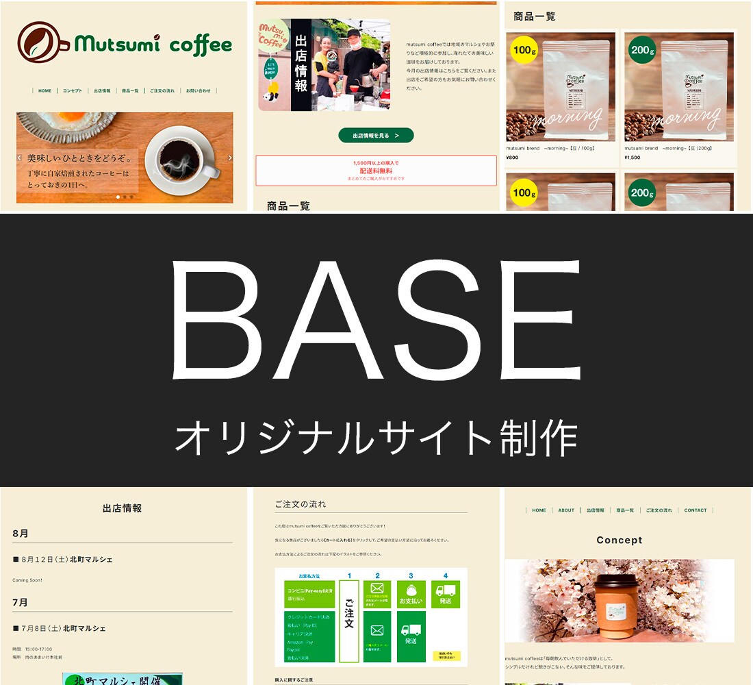 baseであなただけのオリジナルサイトを作ります 新規作成！しっかりヒアリング☆ターゲットに合わせたサイト制作 イメージ1