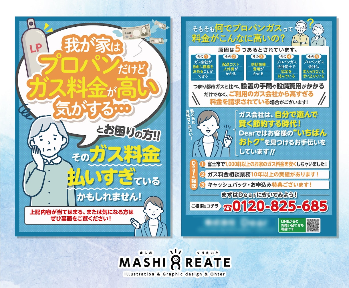プロが高品質なチラシをお安く作成します 初校4日以内！細かい修正無制限！ポスター、DM、名刺なども！ イメージ5