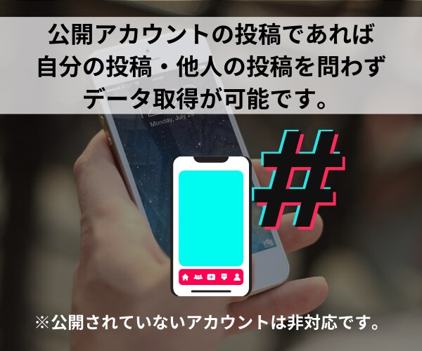TikTok特定ハッシュタグの投稿一覧取得します 最短当日納品｜再生数やいいね数など主要なデータもカバー イメージ2