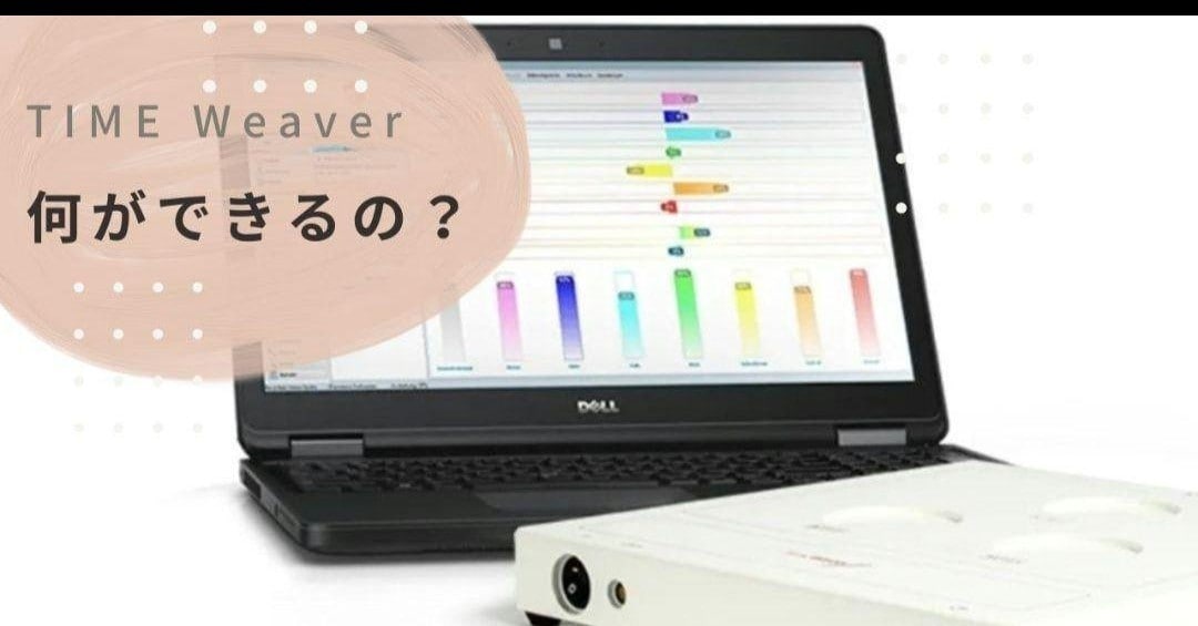 お得なTimewaver初回セット分析します 本気で運命を整える TimeWaver 深層最適化セッション イメージ3