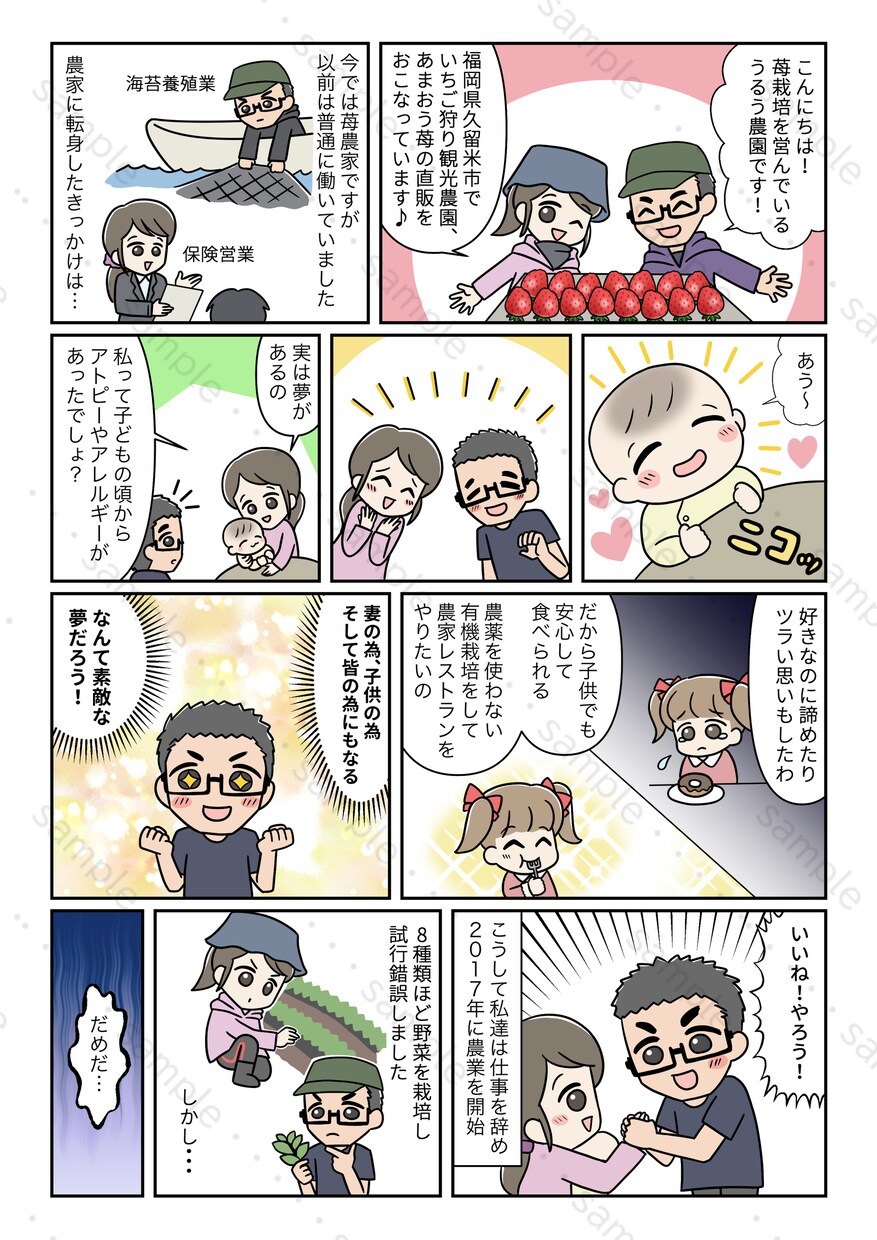 紹介漫画描きます 自己紹介やサービス紹介などシンプルでテンポの良い漫画描きます イメージ8