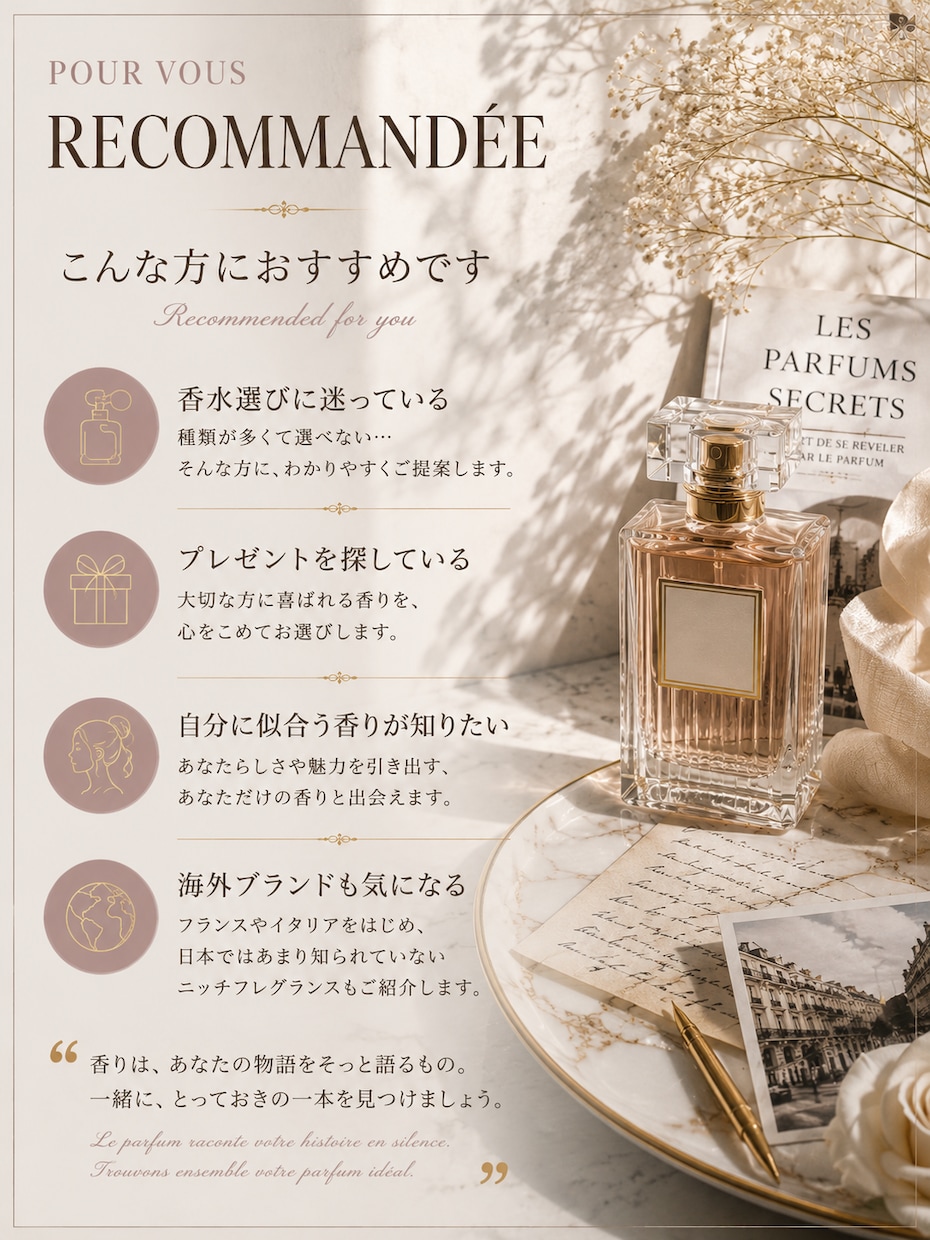 あなたに似合う香水をご提案します ｜好みや雰囲気に合わせて丁寧にご提案します イメージ2