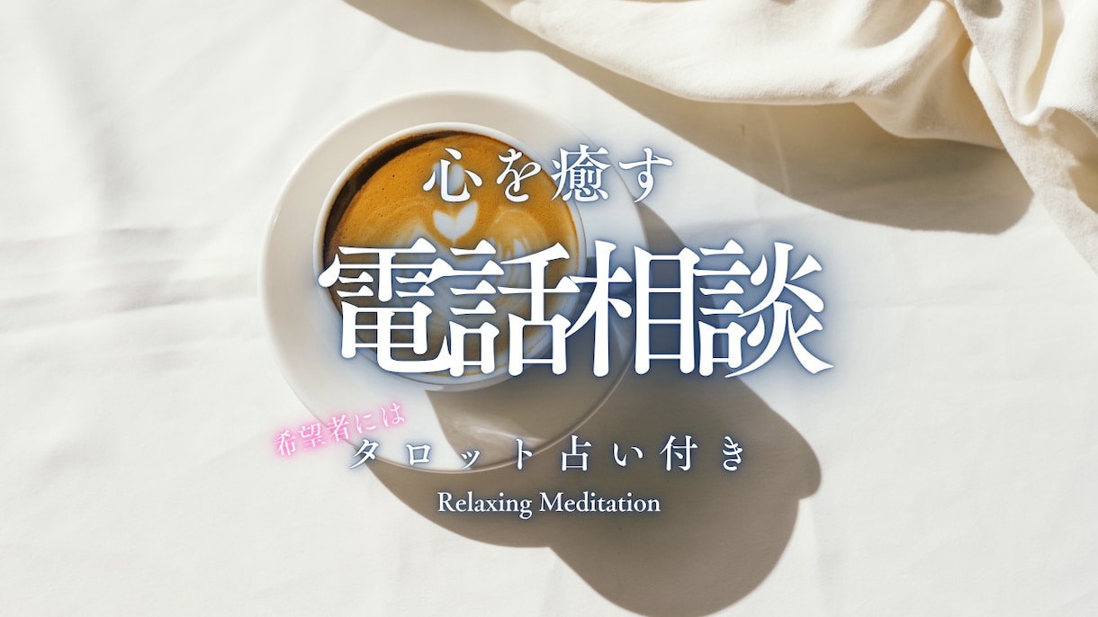 辛い摂食障害、同じ経験を持つ私が心に寄り添います 誰にも言えない過食・拒食・嘔吐の悩み、安心して話せる場所です イメージ5