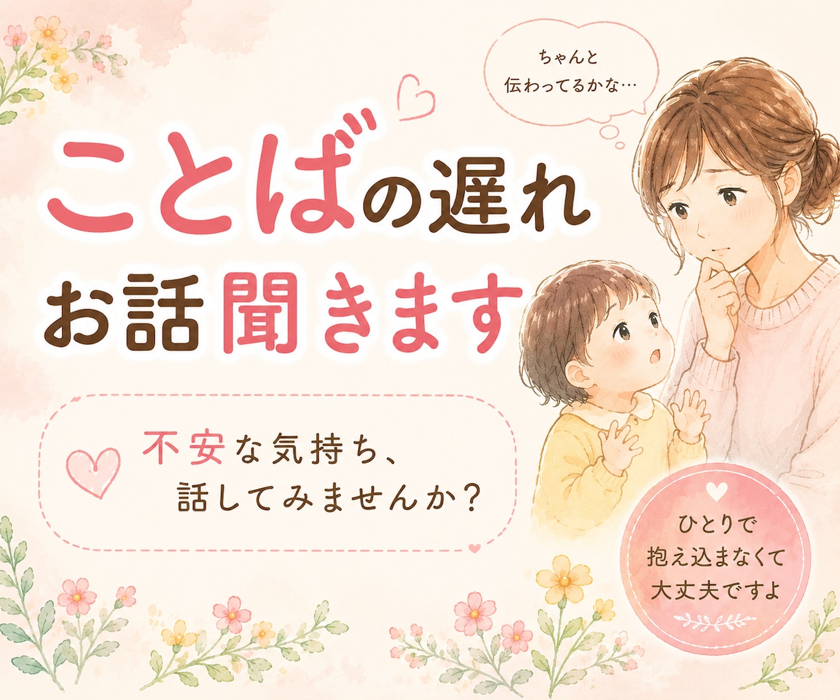 自閉症・知的障害育児の不安やお悩み聞きます 経験者だからこそ共感できることがあります イメージ2