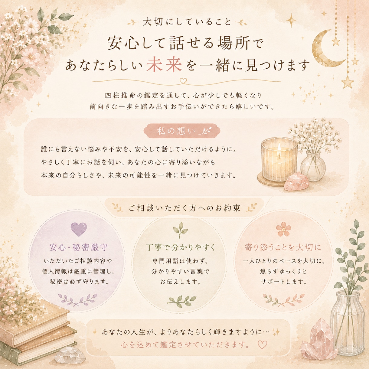 優しく寄り添う四柱推命｜本質を丁寧に読み解きます あなたの本質を読み解き、心が少し軽くなる鑑定をお届けします。 イメージ4