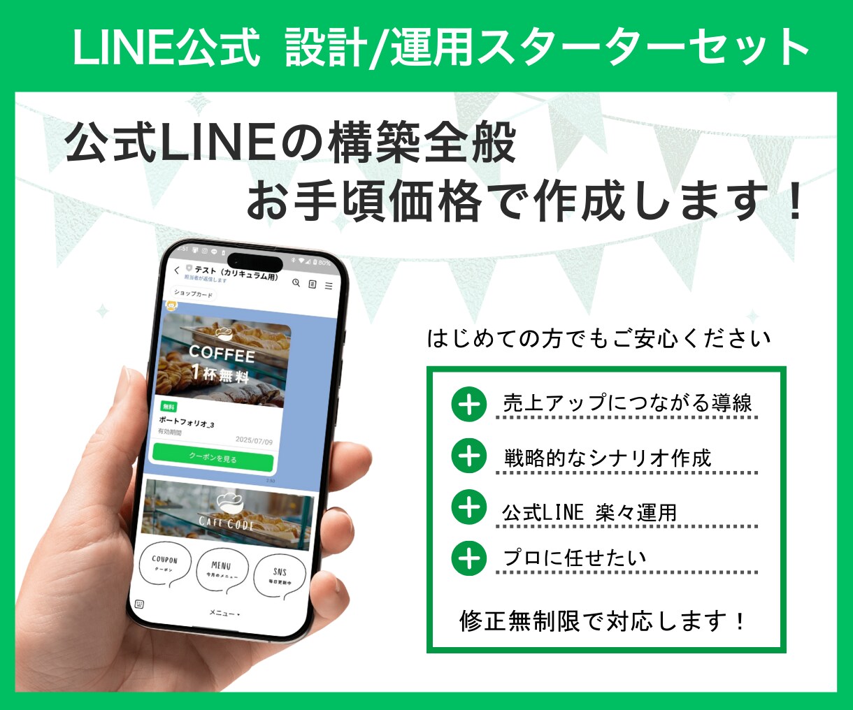 公式LINEの構築全般、お手頃価格で作成します 売上UPに繋がるリッチ画像とシナリオで、スムーズな導線を構築 イメージ1