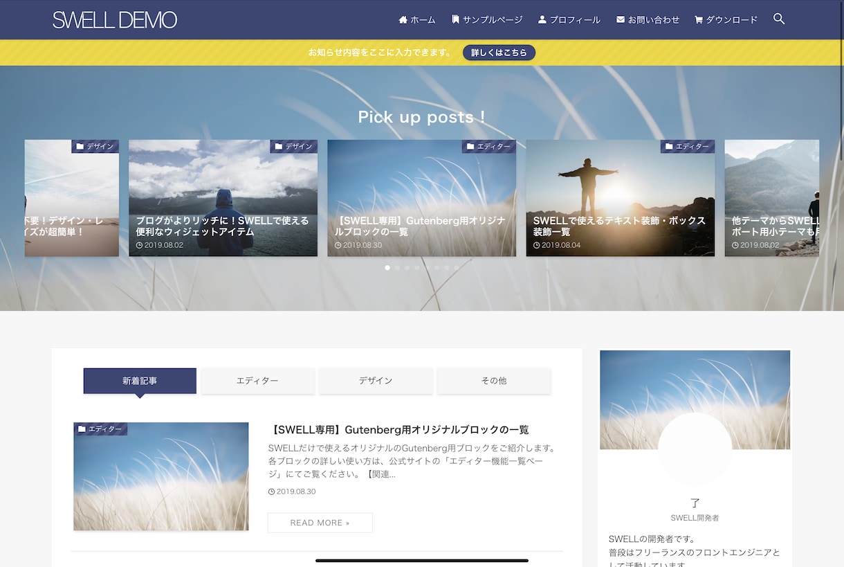 WordPressブログ（SWELL)を代行します 『SWELL』を使って、あっという間に綺麗なデザインに！ イメージ3