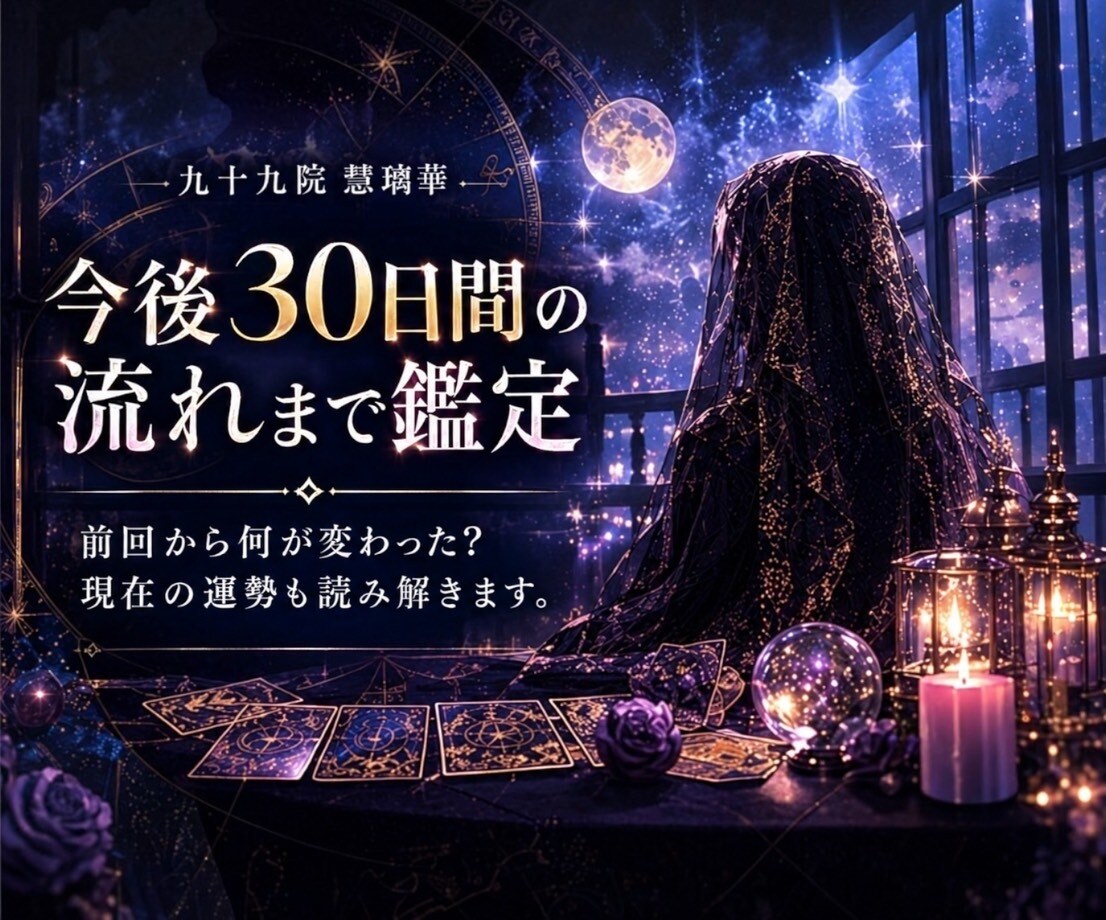 今の二人の現在地を「恋愛カルテ」で読み解きます 片思い・復縁・曖昧な関係｜今の気持ちと次の一歩を鑑定します イメージ3