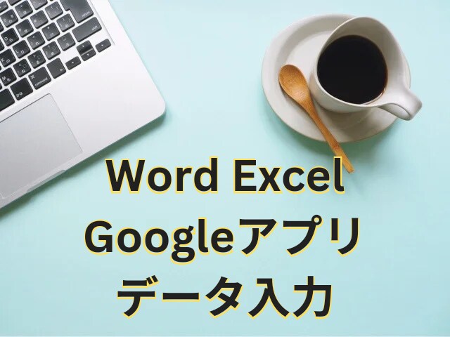 Word、Excelのデータ入力いたします 事務作業が苦手な研究者さん、起業家さんをサポートします イメージ1