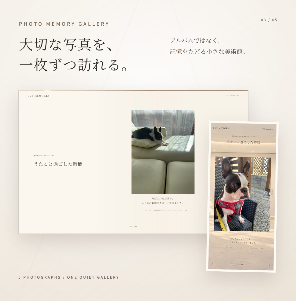 ペットとの大切な時間をデジタル美術館にします 写真だけでは残しきれない、その子との時間を。 イメージ3