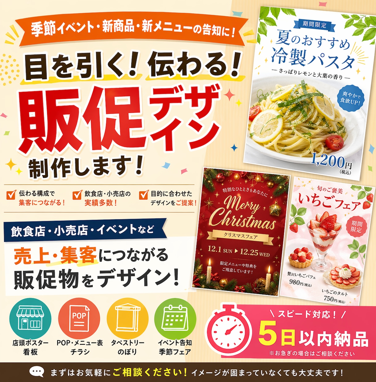 イベントの告知から新商品の宣伝まで何でも対応します 季節毎のイベントや新商品や新メニューの宣伝を目的としたDTP イメージ1