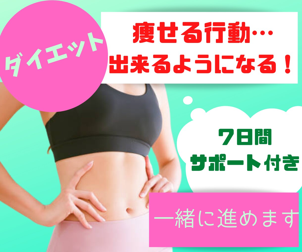何をしたら痩せる？マニュアルと７日間サポートします ⭐️新サービス⭐️簡単/ダイエット/サポート/マニュアル イメージ1