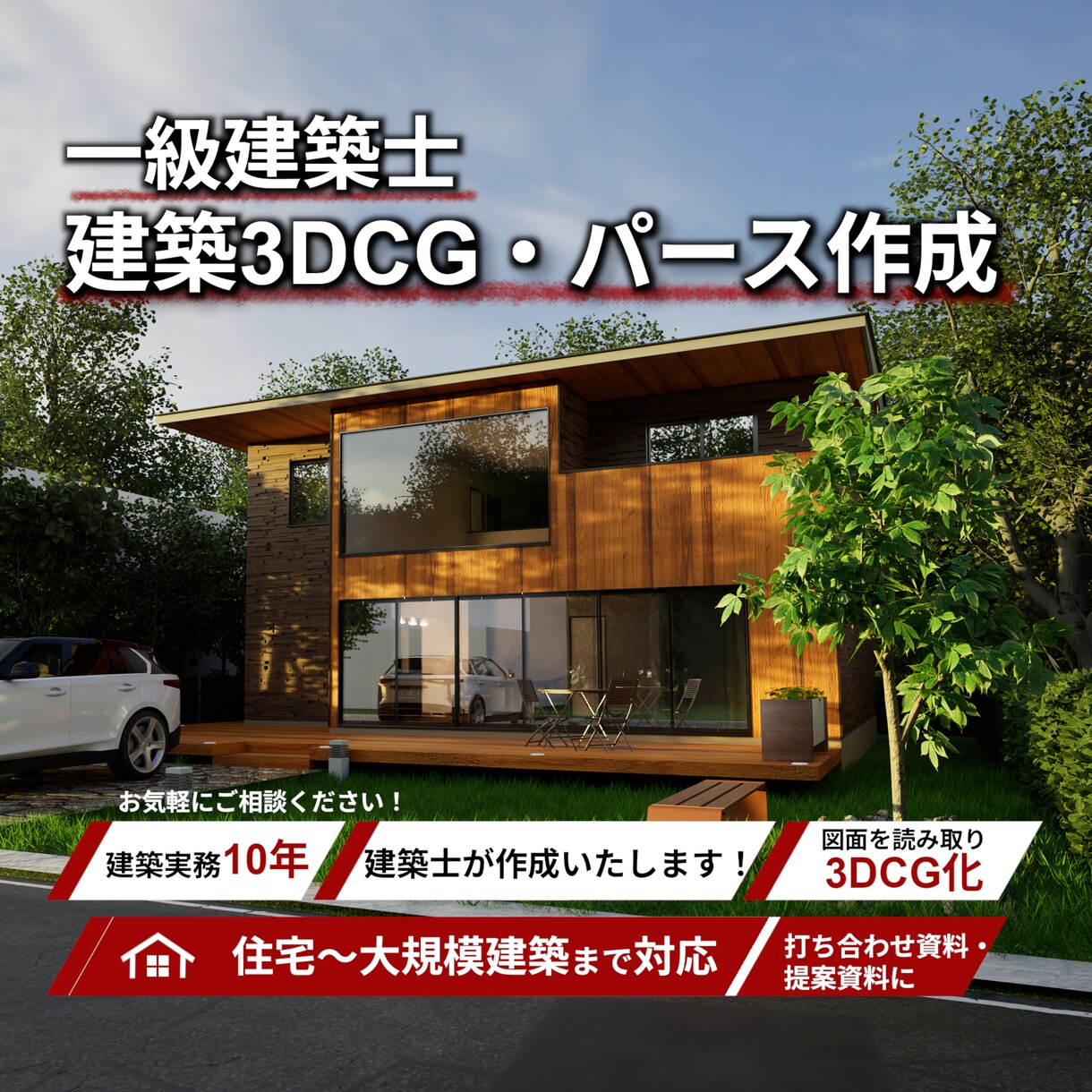 一級建築士が建築図面から高品質なパースを制作します 建築実務の知識を活かして空間の魅力を伝えるパースを制作します イメージ1