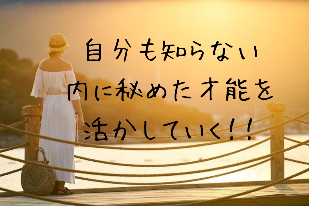あなたの生まれ持った本質、才能、運命を教えます ☆本当の自分を知り、生まれ持った才能を活かしていきましょう☆ イメージ1