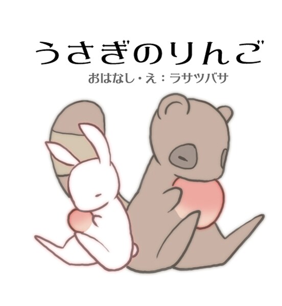 豆絵本を作ります。 イメージ1