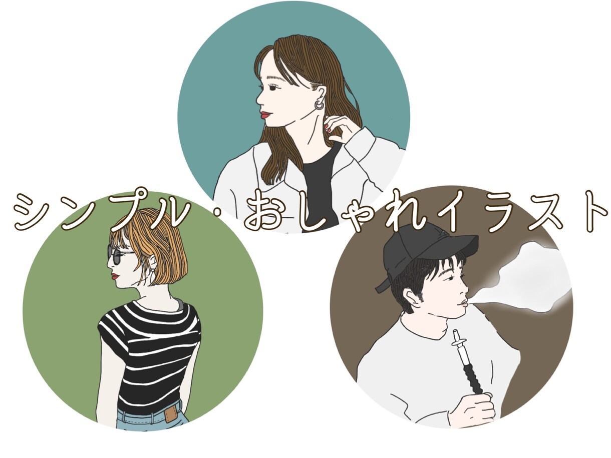 シンプルで写真よりもおしゃれなイラストお描きします SNSのアイコンやヘッダー、プレゼント用に。商用も◎です。 イメージ1