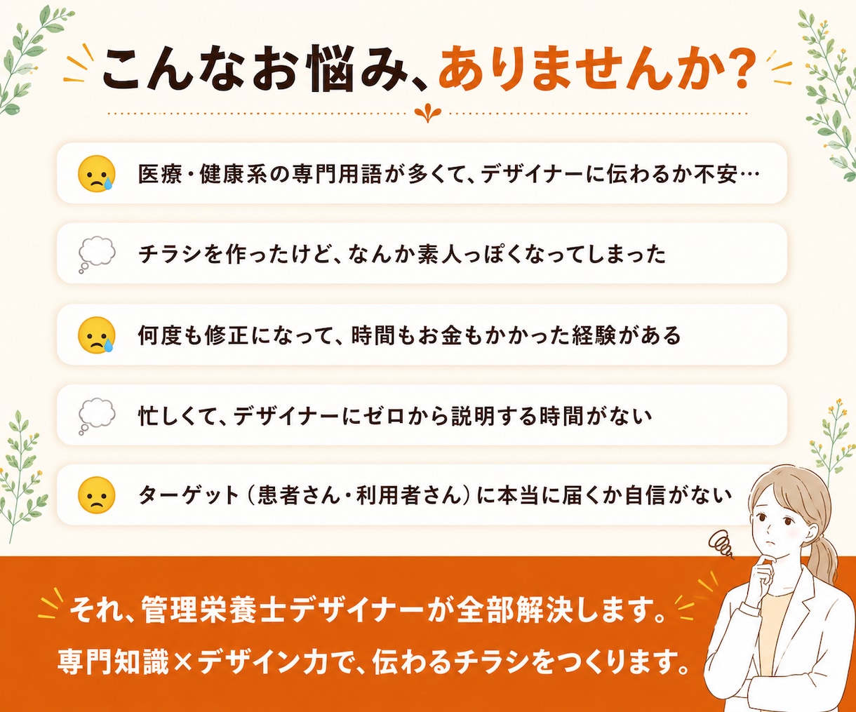 管理栄養士が作る医療・健康系チラシをデザインします 専門用語もOK！内容確認もセットでお任せください イメージ3
