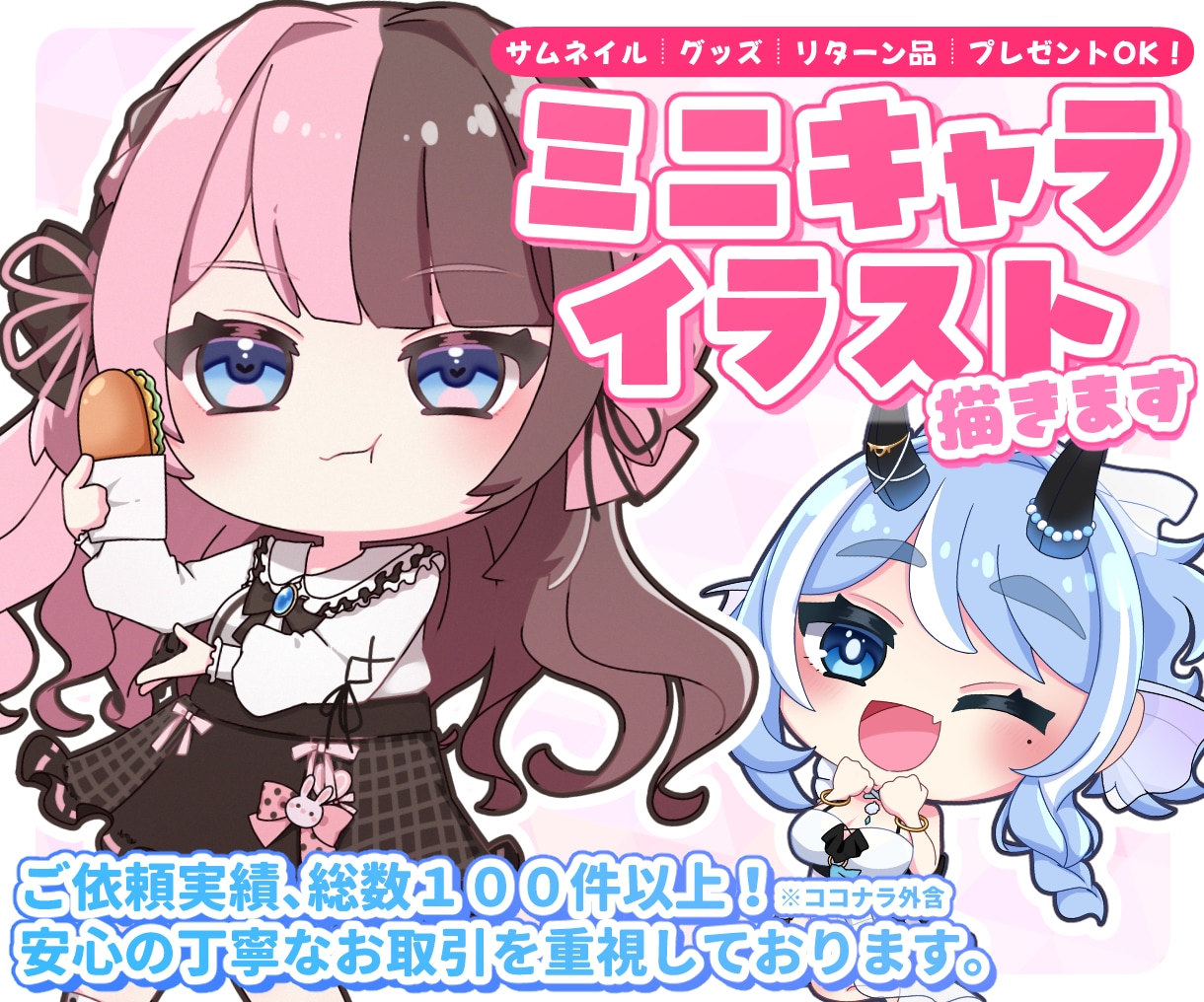 かわいいミニキャライラストを制作します グッズや収益化チャンネルに使えるミニキャラ描きます！ イメージ1