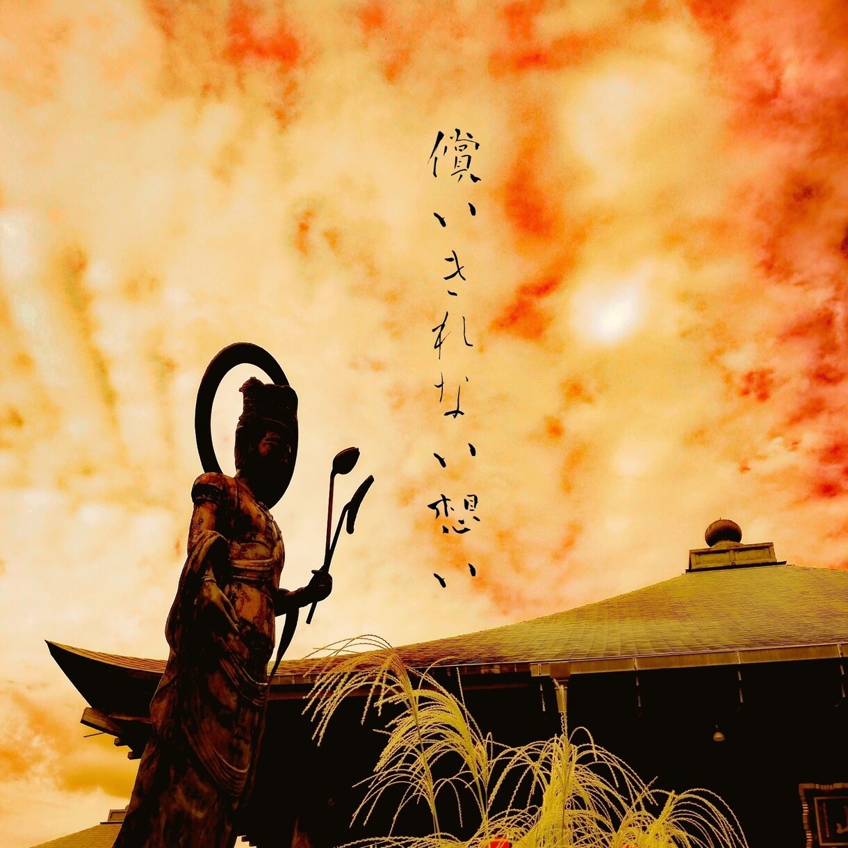 懺悔〜ざんげ〜あなたを想い後悔しています あなたが私を赦しても私は私を赦せない。 イメージ2