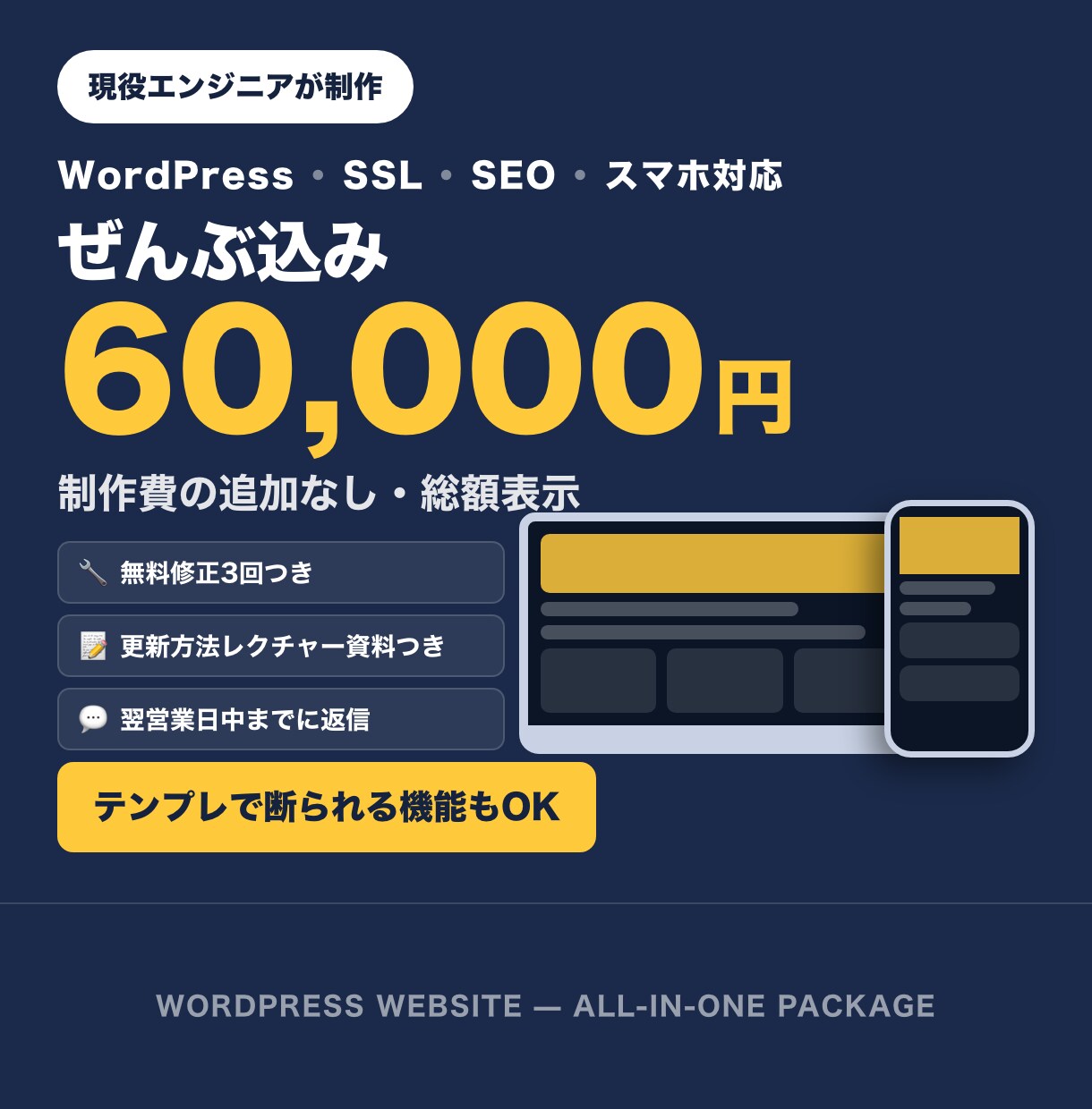コミコミ6万円★WordPressでHP制作します スマホ対応・SSL・SEO込み｜自分で更新できるWP制作 イメージ1