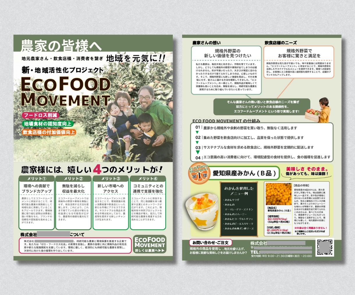 農業×福祉系【チラシ】デザインします イメージを覆す！伝統を大切にしながら、もっとクリエイティブに イメージ4
