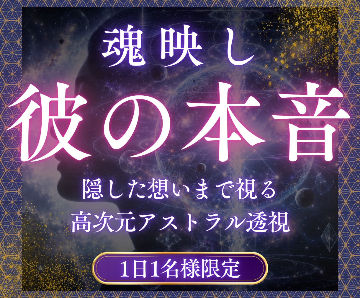 お相手の本音・隠した気持ち・二人のご縁を透視します 曖昧な態度の奥にある本音、二人の縁は今どこへ向かっているのか イメージ1
