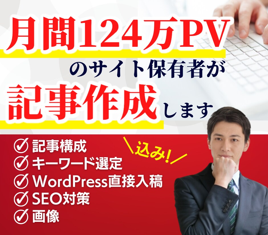 2000文字×10記事|SEOに強い記事作成します 4か月で124万PVを達成したライターが記事作成します。 イメージ1