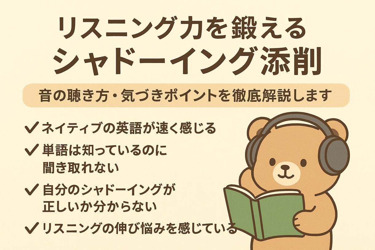 シャドーイングの添削します 聞こえる耳をつくる。プロのシャドーイング添削 イメージ1