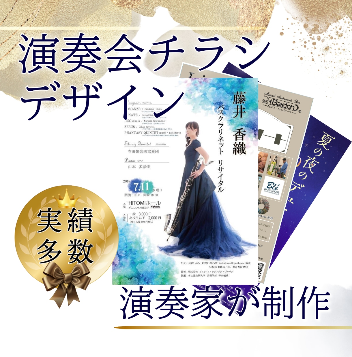 演奏家の視点でチラシをデザインしますます ☆演奏会から商業用フライヤーまで！ イメージ1