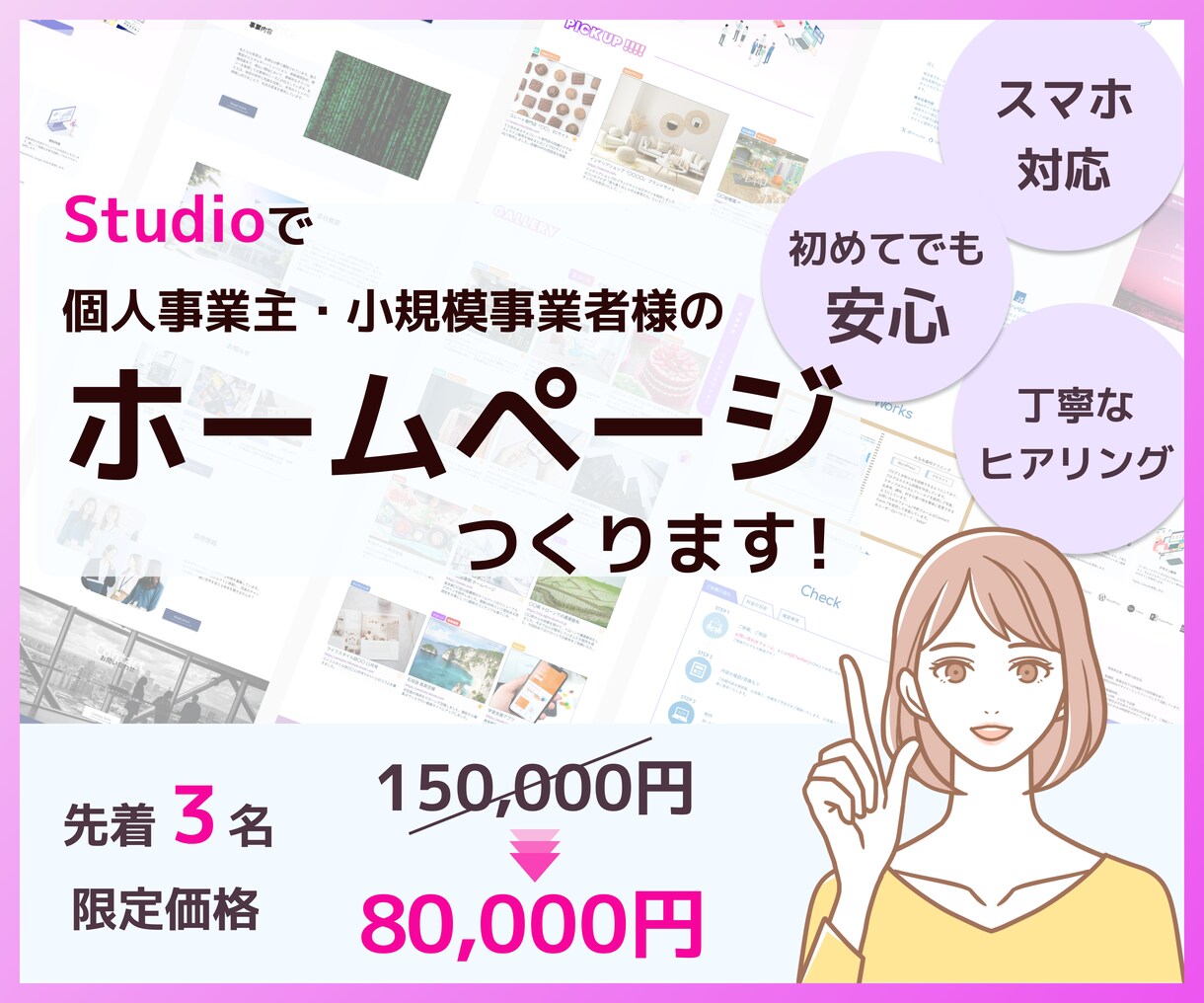 個人事業主・小規模事業者様のホームページを作ります 初めての方でも安心！丁寧にヒアリングします！ イメージ1