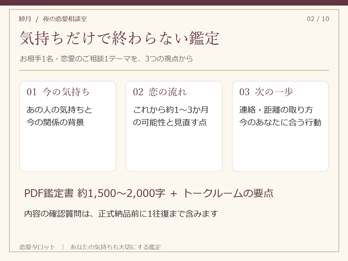 恋愛タロットであの人の気持ちと恋の行方を占います 片想い・復縁・曖昧な恋に。鑑定書と次の一歩をお届け イメージ2