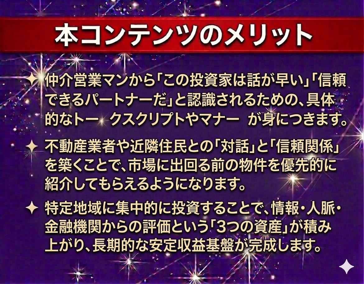 水面下収益物件を独占する効率的仕入法を教えます 業者・近隣から好条件物件を仕入れ続ける最強の戦略 イメージ3