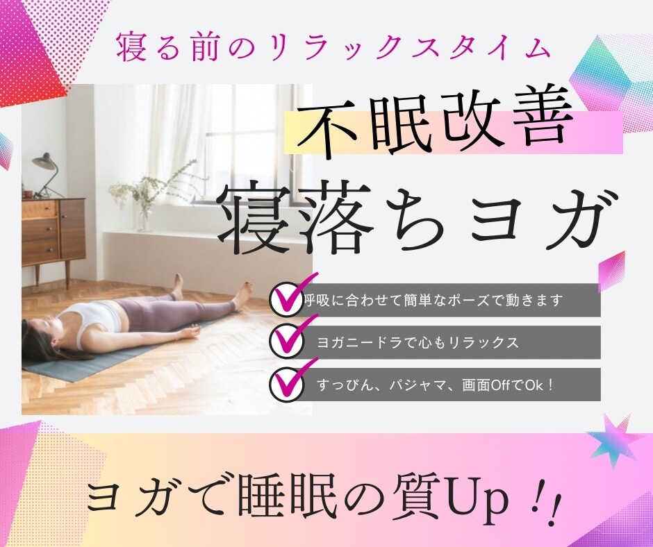 心と身体をほぐして不眠改善します 眠りの質を改善して、翌朝に快適な目覚めを感じたい方へ イメージ1