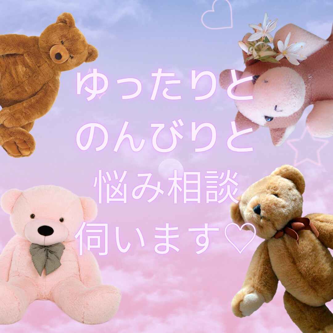10往復で、あなたのお悩みをお伺いします 心の悩みを、今よりも軽くスッキリさせませんか？ イメージ1