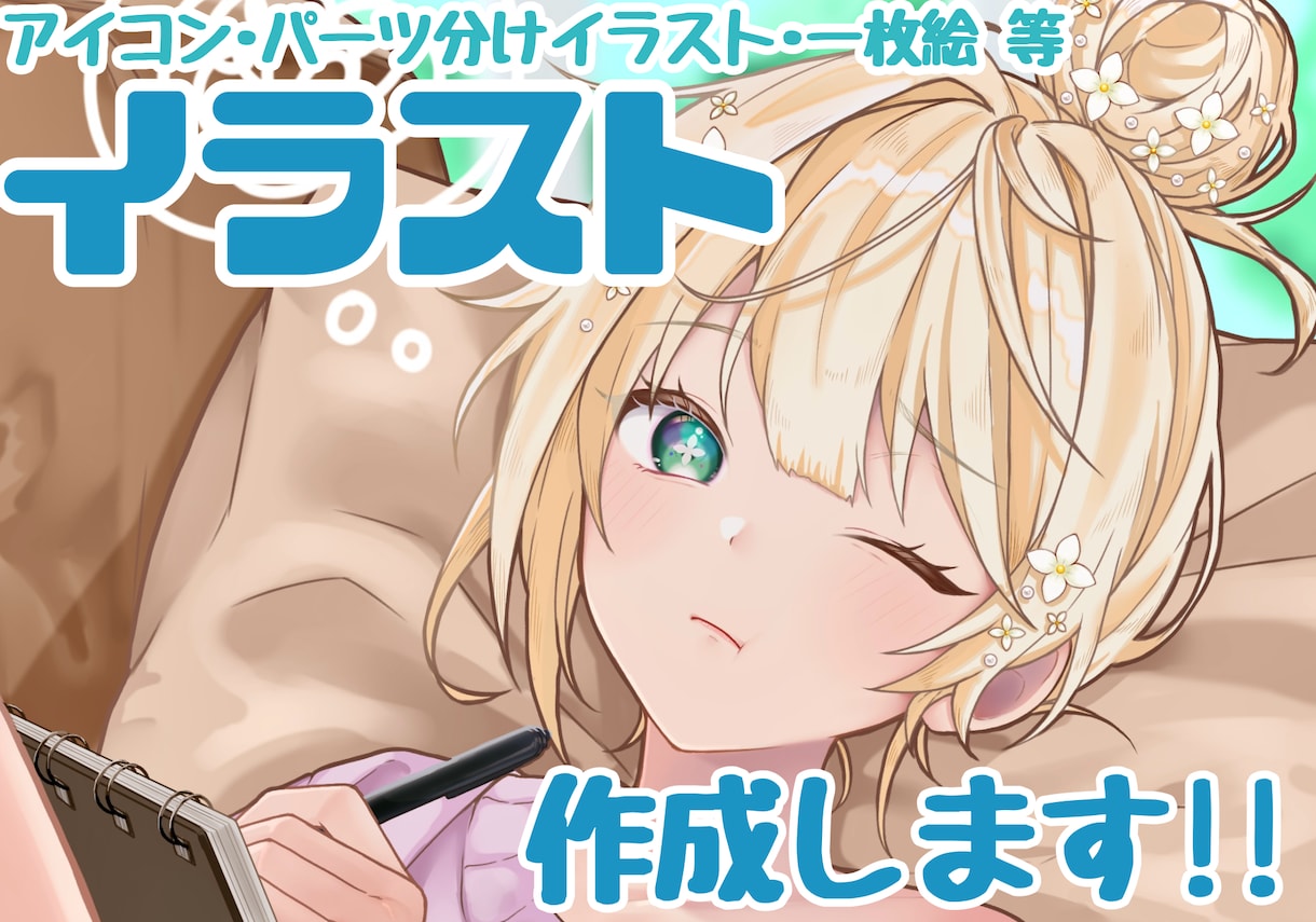 アイコンや立ち絵･キャラデザも★イラスト作成します ★可愛いからかっこいいまで、誠心誠意イラスト描きあげます！★ イメージ1