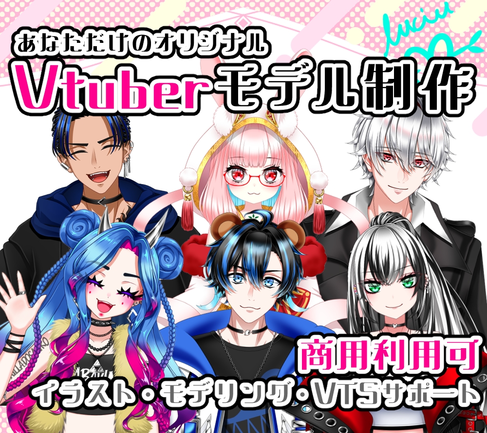 Vtuber向けLive2Dモデルを制作します イラスト制作・モデリング・VTS導入サポートまでを一括で★ イメージ1