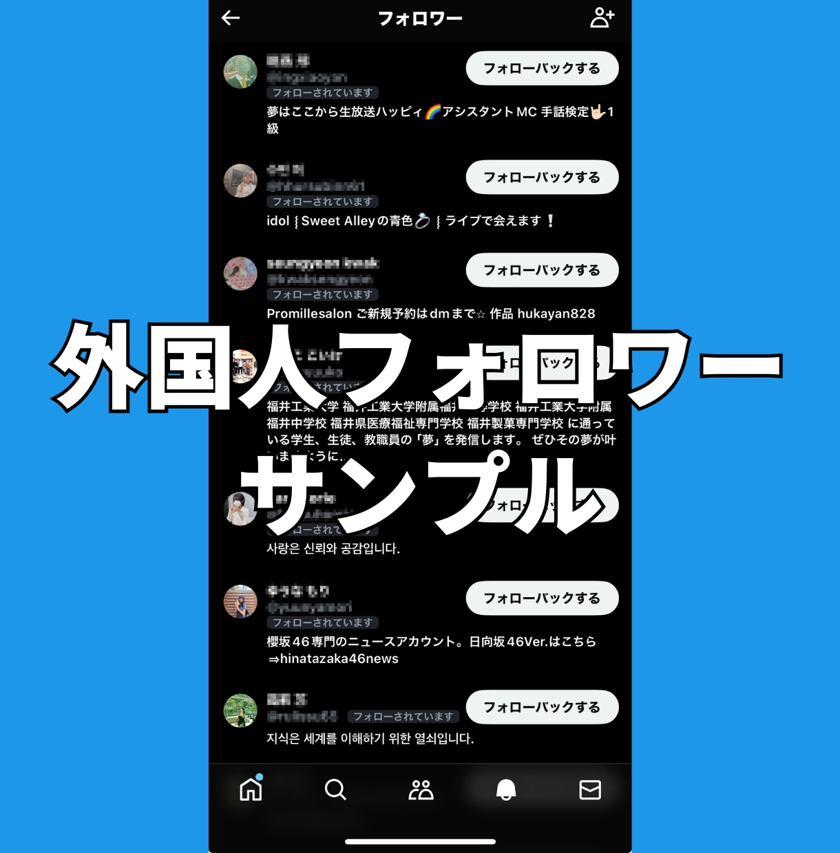 Xツイッター外国人フォロワーを1000人増やします 【最安】X(旧ツイッター)の外国人1000人増加ほぼ減少なし イメージ3