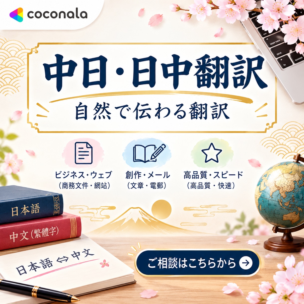 丁寧・迅速・自然に 日本語⇔中国語・翻訳ます 繁体字・簡体字対応｜ビジネス・SNS・観光など幅広く対応！ イメージ1