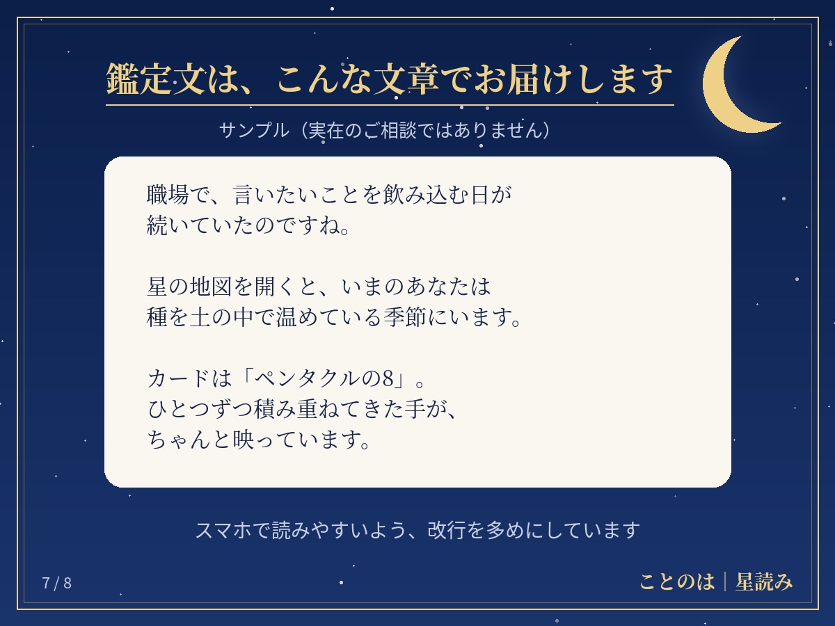 人間関係で動く時期を、星読みでお伝えします 人間関係/職場/義実家/ママ友/言えない悩み/動く時期 イメージ7